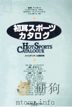 初耳スポーツカタログ 1993.11 PDF电子版封面