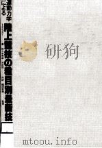 運動力学による陸上競技の種目別最新技術（1979.08 PDF版）