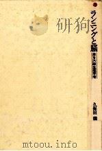 ランニングと脳 1981.09 PDF电子版封面 久保田競