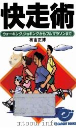 快走術（1995.10 PDF版）