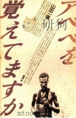 アベベを覚えてますか（1984.08 PDF版）