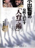 小出監督の女性を活かす「人育て術」 1998.04 PDF电子版封面 小出義雄