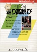 走り高跳び（1994.06 PDF版）