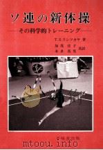 ソ連の新体操（1989.05 PDF版）
