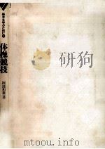 体操競技（1992.04 PDF版）