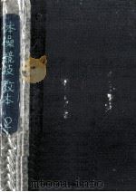 体操競技教本 2（1970.02 PDF版）