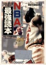 NBA最強読本 1993.06 PDF电子版封面 中村和雄