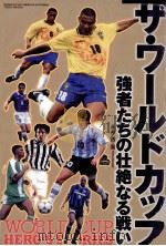 ザ·ワールドカップ（1998.03 PDF版）