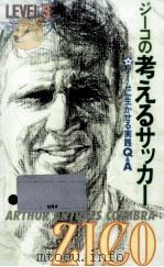 ジーコの考えるサッカー 3（1996.01 PDF版）