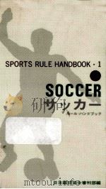 サッカー（1970.11 PDF版）
