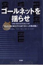 ゴールネットを揺らせ（1998.04 PDF版）