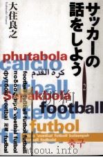 サッカーの話をしよう 2（1996.03 PDF版）