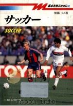 サッカー 1993.04 PDF电子版封面 加藤久