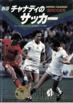 チャナディのサッカー 1984.04 PDF电子版封面 Csanádiárpád