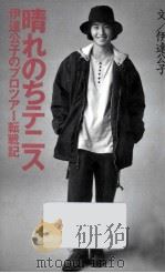 晴れのちテニス（1993.11 PDF版）