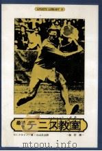 最新テニス教室 1975.11 PDF电子版封面 Driver