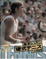 基本レッスン·硬式テニス 1978.03 PDF电子版封面 小山秀哉