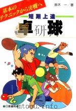 卓球（1996.02 PDF版）