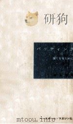 バッティングに強くなるために（1962.07 PDF版）