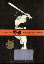 野球（1981.07 PDF版）
