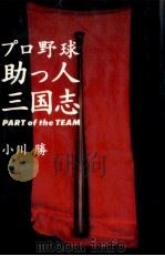 プロ野球助っ人三国志（1994.08 PDF版）