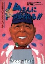 ノムさんにドつかれる!!（1994.04 PDF版）