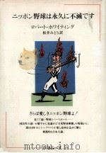 ニッポン野球は永久に不滅です（1985.05 PDF版）