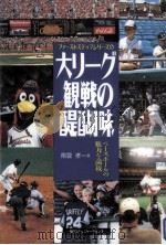 大リーグ観戦の醍醐味（1996.07 PDF版）