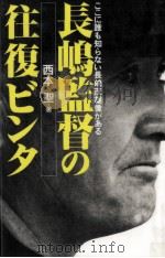 長嶋監督の往復ビンタ（1995.03 PDF版）