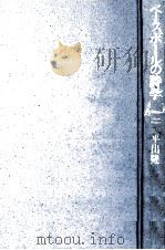 ベースボールの詩学（1989.02 PDF版）