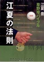 江夏の法則（1997.11 PDF版）