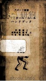 ソフトボール·ルールハンドブック（1961.11 PDF版）