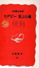 ラグビー荒ぶる魂（1988.11 PDF版）