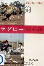 ラグビー（1969.02 PDF版）