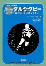 トータルラグビー（1980.12 PDF版）
