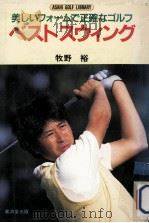 ベストスウィング（1988.06 PDF版）