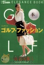 エレガント·ゴルフ·ファッション 1990.07 PDF电子版封面