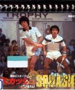 スカッシュ（1982.04 PDF版）