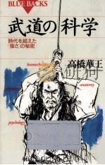 武道の科学 1994.01 PDF电子版封面 高橋華王