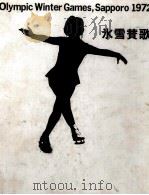 氷雪賛歌（1972.03 PDF版）