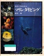 マリンダイビング（1972.06 PDF版）