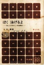 ぼく泳げるよ（1977.06 PDF版）