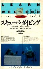 土·日で覚えるスキューバ·ダイビング（1994.05 PDF版）