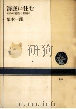 海底に住む（1971.09 PDF版）