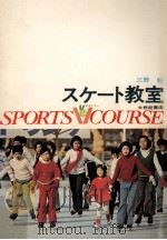 スケート教室（1972.01 PDF版）