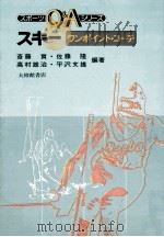 スキー 1976.10 PDF电子版封面 斎藤貢