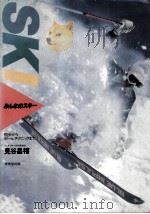 みんなのスキー（1981.11 PDF版）