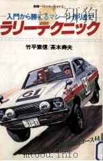 ラリーテクニック（1979.07 PDF版）