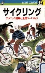 サイクリング（1989.09 PDF版）