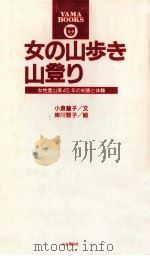 女の山歩き山登り（1990.07 PDF版）